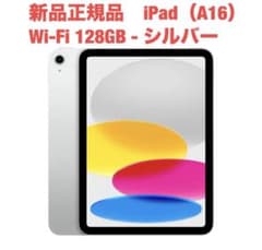 新品未開封 iPad A16 第11世代 128GB シルバー - メルカリ