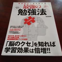 最強の勉強法のサムネイル
