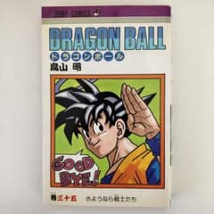 DRAON BALL ドラゴンボール 35巻 初版 鳥山明 1st Print - メルカリ