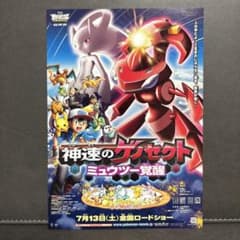 ポケモン ポストカード 映画 神速のゲノセクト ミュウツー覚醒