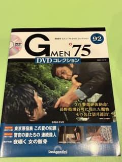 Gメン'75 DVDコレクション】DVDマガジン92号 デアゴスティーニ - メルカリ