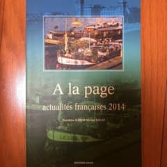 ’14 時事フランス語 CD付のサムネイル