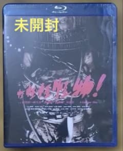 未開封】怪怪怪怪物!('17台湾) Blu-ray 廃盤 - メルカリ