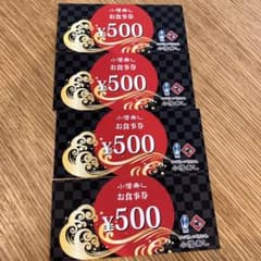 小僧寿し お食事券のサムネイル