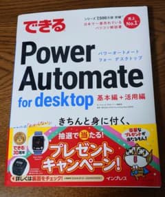 できるPower Automate for desktopのサムネイル
