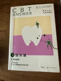 健康・医学 CBT answer CBT ANSWER 3 臨床篇 - メルカリ