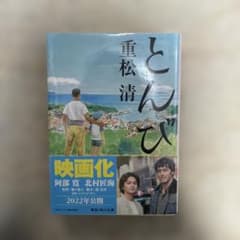 とんびのサムネイル