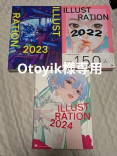 ILLUSTRATION 2022 2023 2024 3冊セットのサムネイル