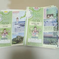 ㉓AA希少　サピックス　SAPIX ソシオスコープ 3年 社会　1年分フルセット ぷ*ん様 ソシオ・スコープ サピックス 3年と4年 社会 SAPIX - メルカリ