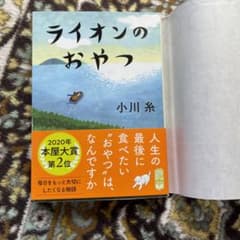 ライオンのおやつのサムネイル