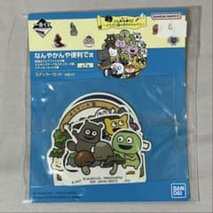 にしむらゆうじ 一番くじ なんやかんやで便利で賞のサムネイル