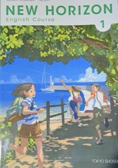 ニューホライズン 中学 1年 東京書籍 英語教科書 最新版(2024年度版
