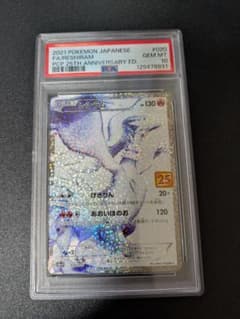 レシラム 25th PSA10 プロモ - メルカリ