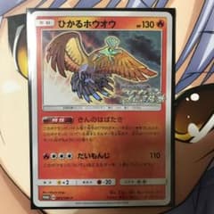 ひかるホウオウのサムネイル