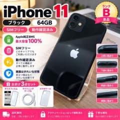 Apple iPhone 11 ブラック 64GB SIMフリー 本体 - メルカリ