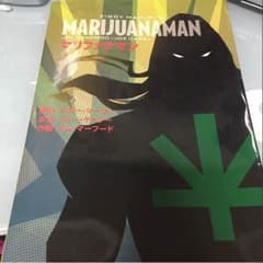 boy様専用マリファナマン 漫画 本のサムネイル