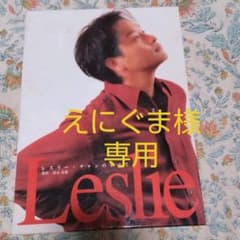 レスリー : レスリー・チャンのすべてのサムネイル