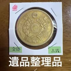 古銭 旧二十圓金貨 明治十年 近代貨幣 アンティークコレクション 遺品