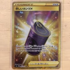 ポケモンカード 妖しいカンヅメ URのサムネイル