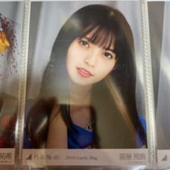 乃木坂46 生写真 ヨリ　齋藤飛鳥のサムネイル