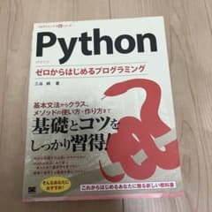 Python ゼロからはじめるプログラミング 三谷純のサムネイル
