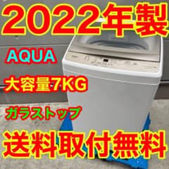 55⭐️2022年製★アクア　洗濯機 インバーター　7KG 一人暮らし　ガラス扉 522⭐️2022年製☆アクア 洗濯機 7KG 大型 ガラス扉 一人暮らし - メルカリ