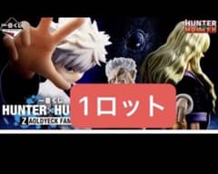 HUNTER×HUNTER ハンターハンター一番くじ 1ロット - メルカリ