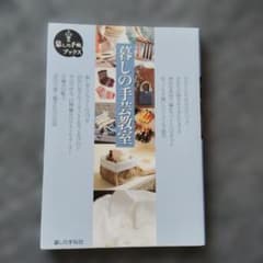 暮しの手芸教室のサムネイル