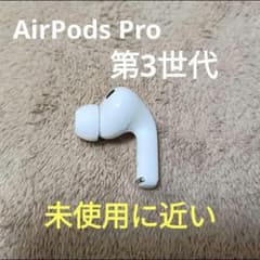 Apple AirPods Pro 第3世代 正規品 片耳 右耳のみ 92 Apple AirPods Pro 第3世代 正規品 片耳 右耳のみ 92 - メルカリ