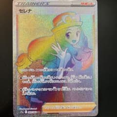 ポケモンカード　ポケカ　セレナ　HR 美品新品未使用のサムネイル
