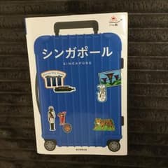 ハレ旅 シンガポール ガイドブックのサムネイル