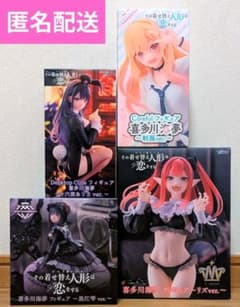 着せ恋 喜多川海夢 フィギュア まとめ売り 匿名配送 段ボール梱包 新品未開封 未開封] 着せ恋 喜多川海夢 フィギュア 4点セット プライズ まとめ売り