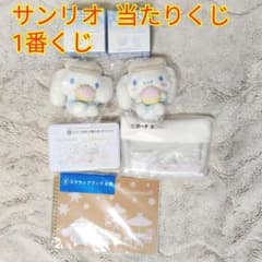 サンリオ シナモン シナモロール 当たりくじ 一番くじ ぬいぐるみ他7点