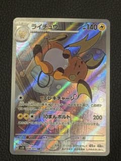 ライチュウ AR 074/071 SV2D Pokemon Card - メルカリ