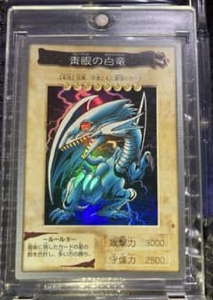 ⭐︎良品/コレ整理⭐︎遊戯王 青眼の白龍 ブルーアイズ バンダイ版① ⭐︎コレクション整理⭐︎遊戯王 青眼の白龍 ブルーアイズ 初期