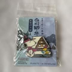 スヌーピー 白川郷限定 ピンバッジ 冬 ご当地 飛騨高山 新品未開封のサムネイル