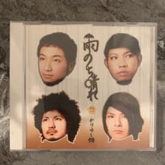 かりゆし58 雨のち晴れ CDのサムネイル