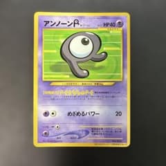 ポケモンカード アンノーン コロコロ 付録 未開封 ポケモンカード旧裏 アンノーンR コロコロ付録 光沢あり 8p1 - メルカリ