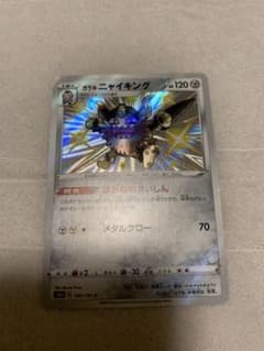 ガラルニャイキング S 色違いのサムネイル