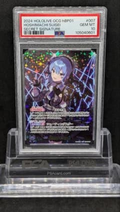 PSA10 星街すいせい SEC サイン hBP01-007 - メルカリ