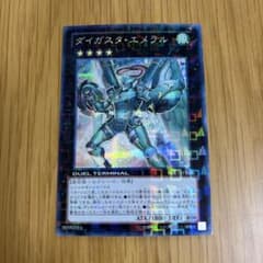 遊戯王 ダイガスタエメラル シークレット シク DTC2 デュエル