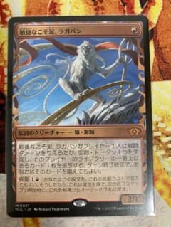 MTG 敏捷なこそ泥、ラガバンのサムネイル