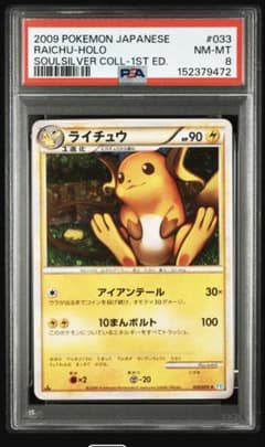 ライチュウ ★ 拡張パック 伝説の飛翔 038/082 psa10 ライチュウ ☆ 拡張パック 伝説の飛翔 038/082 psa10 【公式通販】