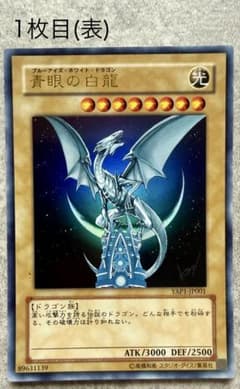 青眼の白龍のサムネイル