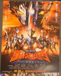 ウルトラマンタイガ ポスターのサムネイル
