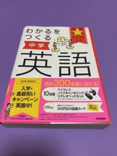 わかるをつくる 中学英語のサムネイル
