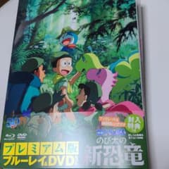 映画ドラえもん のび太の新恐竜 プレミアム版('20藤子プロ/小学館/テレビ朝…のサムネイル