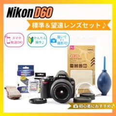 ❤️ほぼ未使用❤️Nikon D60❤️手ぶれ補正付き❤️初心者入門セット