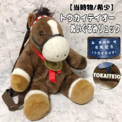 限定】トウカイテイオー リュック ぬいぐるみ ウマ娘 JRA 競馬