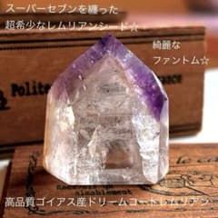 レア！高品質ドリームコートレムリアン☆アメジストとオレンジ水晶を